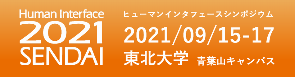 シンポジウム2021
