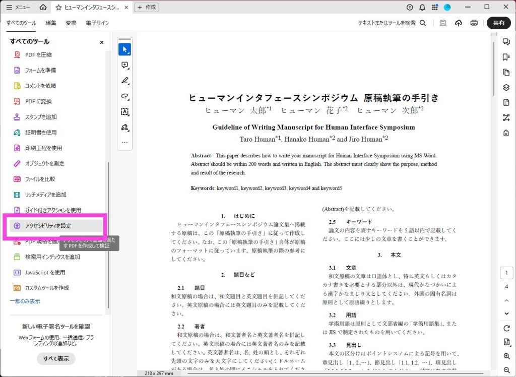 アクセシビリティチェックのためにAdobe Proの「すべてのツール」ペインから「アクセシビリティを設定」を選んでいるところ。