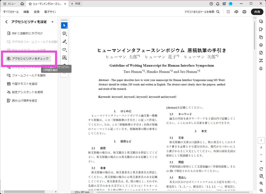 Acrobat Proのアクセシビリティの設定メニュー内から「アクセシビリティをチェック」を選択しているところ。