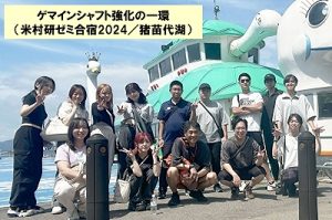 米村健ゼミ合宿2024／猪苗代湖の写真