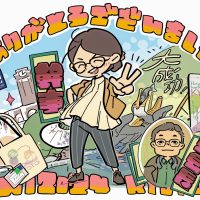 中央にピースサインをしている幹事、右下に大会長、上下には京都で開催されたシンポジウムではありがとうございましたという趣旨の文字、背景にはノベルティやエクスカーションの鵜飼、立て看板や京都大学の風景などが描かれている、ヒューマンインタフェースシンポジウム2024の要素が詰め込まれたイラストです。