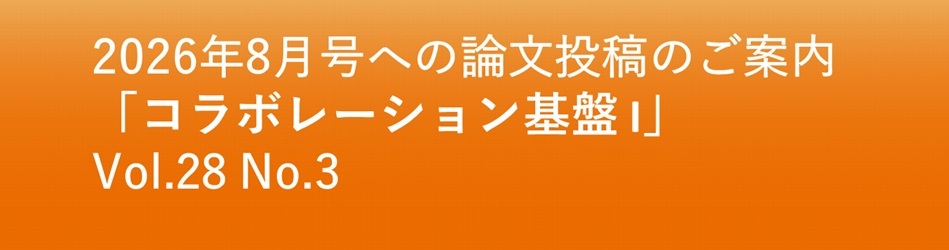 コラボレーション基盤 I