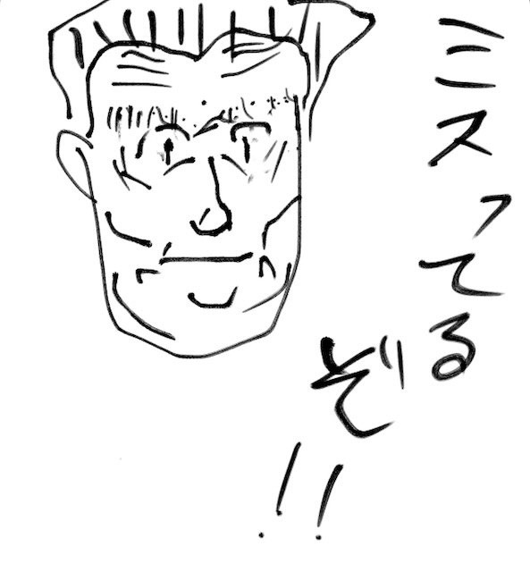 マンガ「将太の寿司」の鳳寿司の親方が「ミスってるぞ！」と言っている架空のシーンのイラスト